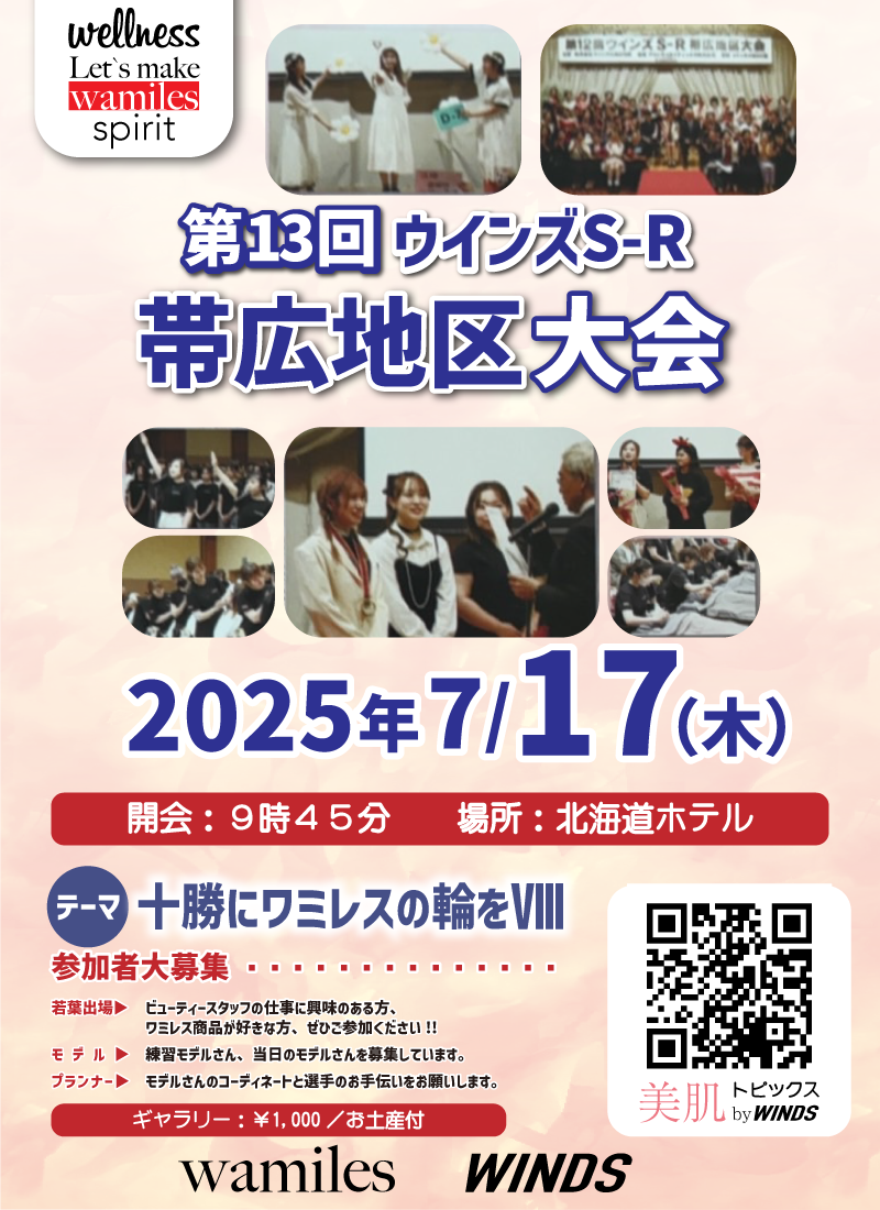 2025帯広S-R大会